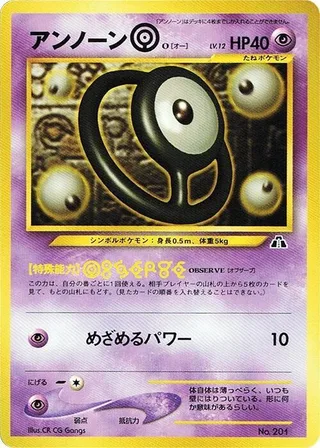Unown O #p607846 · Neo Premium File 2 Pokémon Japan card