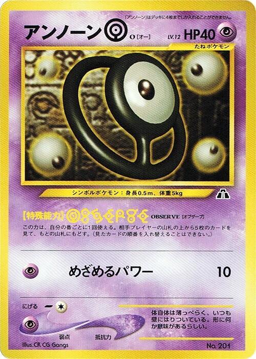 Unown O full card art