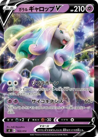 Galarian Rapidash V #163 · SI: Start Deck 100 Pokémon Japan card