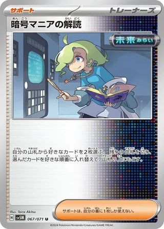 Ciphermaniac's Codebreaking #067 · SV5M: Cyber Judge Pokémon Japan card
