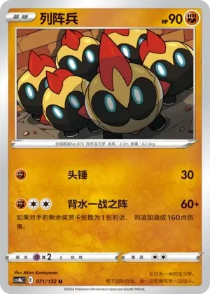 Falinks (列阵兵) full card art
