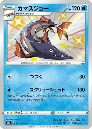 Barraskewda #231 · S4a: Shiny Star V Pokémon Japan card