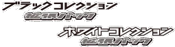 Black & White era logo