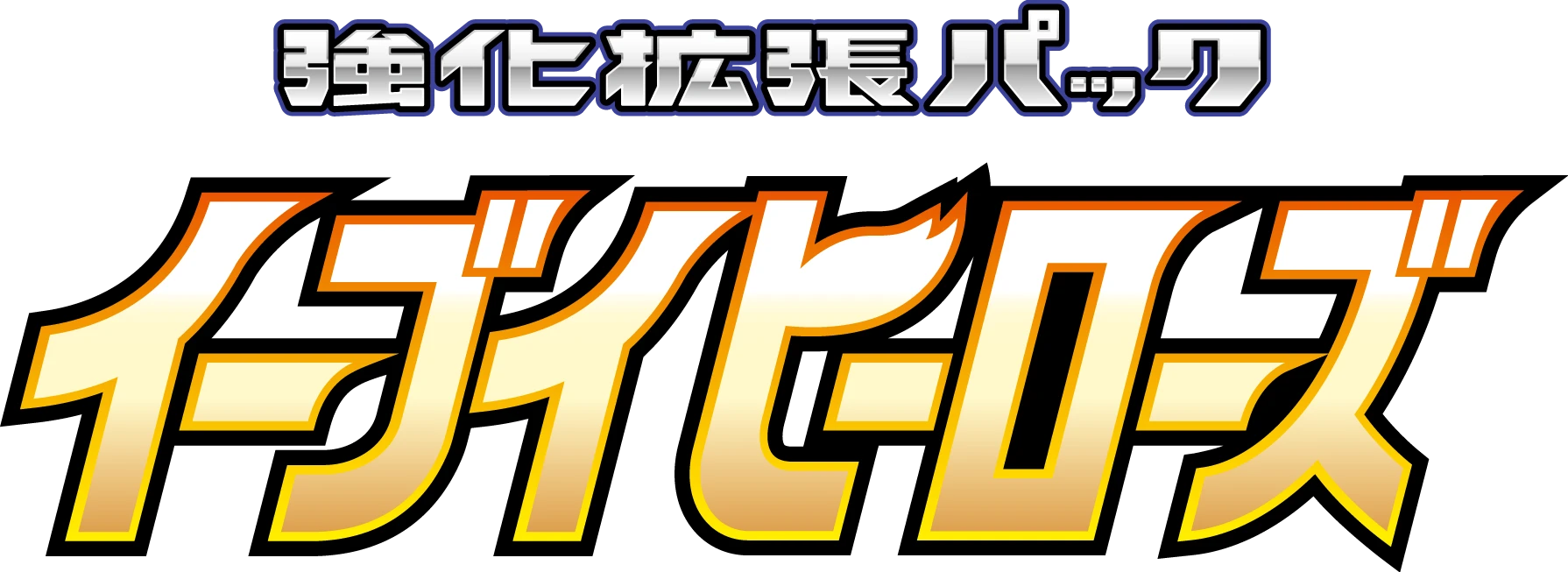 S6a: Eevee Heroes logo