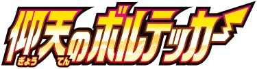 S4: Amazing Volt Tackle logo
