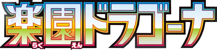 SV7a: Paradise Dragona logo