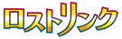 LL: Lost Link logo