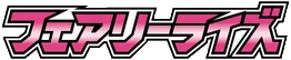 SM7b: Fairy Rise logo
