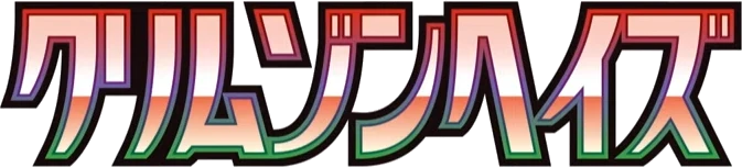 SV5a: Crimson Haze logo