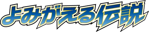 LEGEND era logo