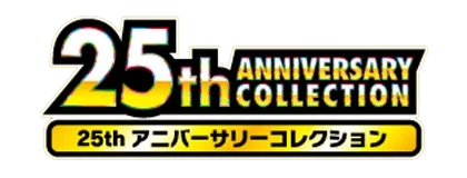 S8a: 25th Anniversary Collection logo