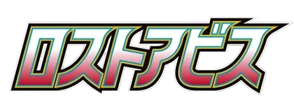 S11: Lost Abyss logo