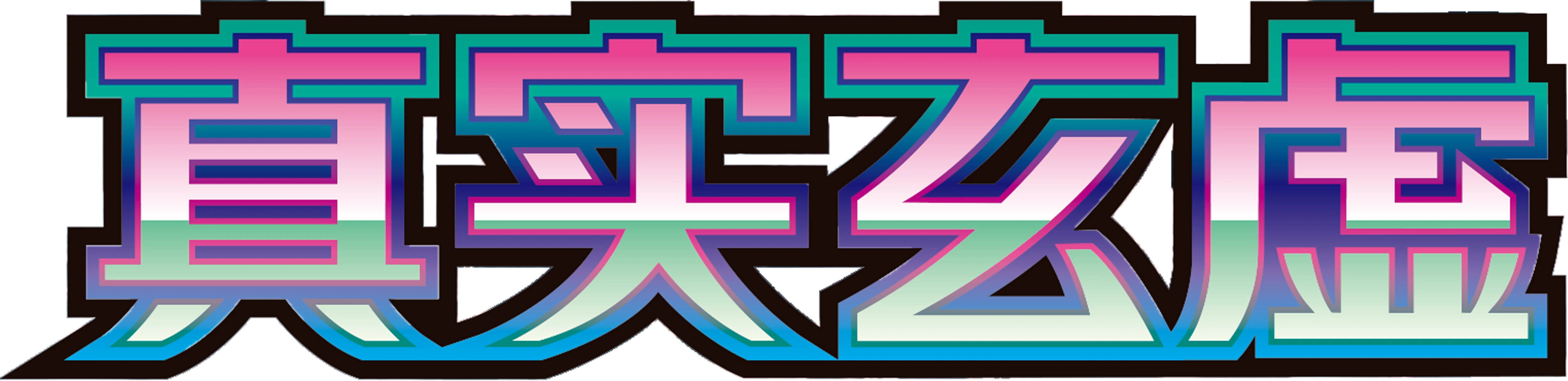 CSV6C (真实玄虚) logo
