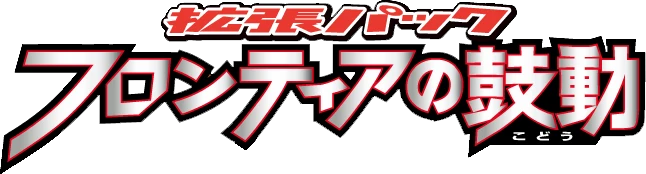 Pt3: Beat of the Frontier logo