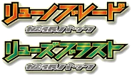 BW5: Dragon Blade logo