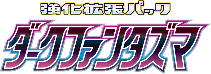 Sword & Shield era logo