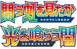 SM3+: Shining Legends logo