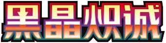 CSV5C (黑晶炽诚) logo