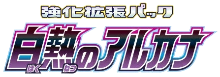 S11a: Incandescent Arcana logo