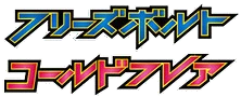 BW6: Cold Flare logo