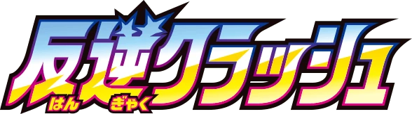 S2: Rebellion Crash logo