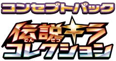 CP2: Legendary Shine Collection logo